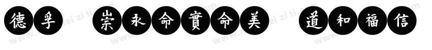 CF MeiXin HYZhuZiMei字体转换
